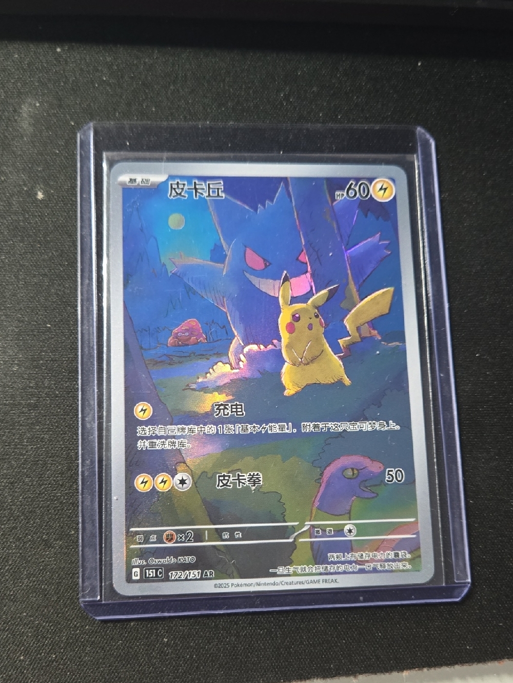 **PROXY** Pikachu & Gengar CHINESE EXCLUSIVE Holographic Pokémon Card